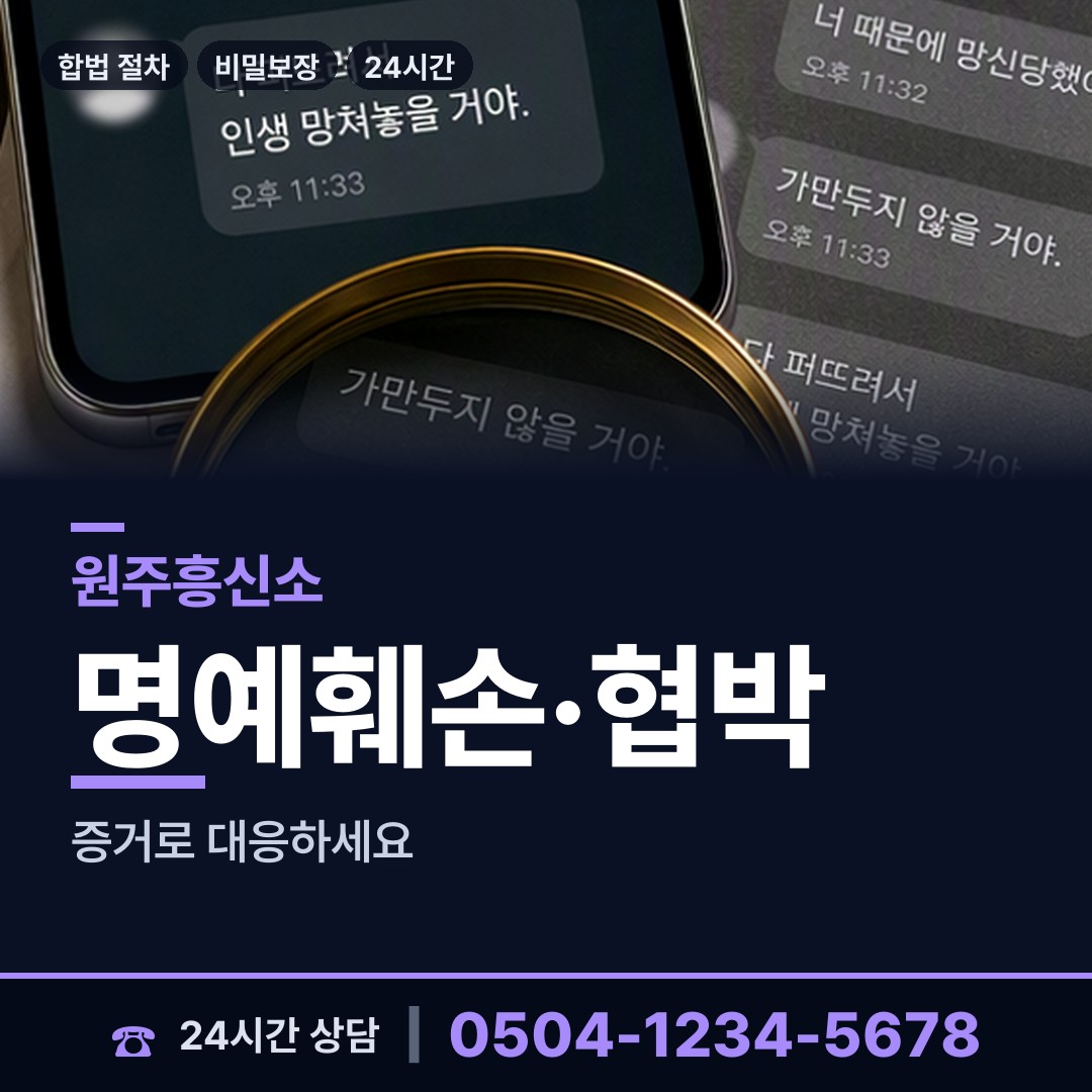 원주 반곡관설동 탐정업체 상담 안내