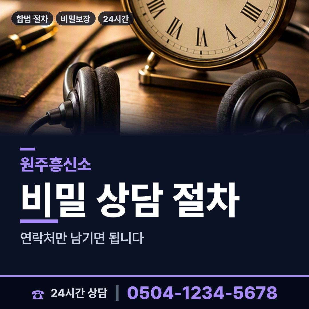 원주 반곡관설동 횡령조사 상담 안내