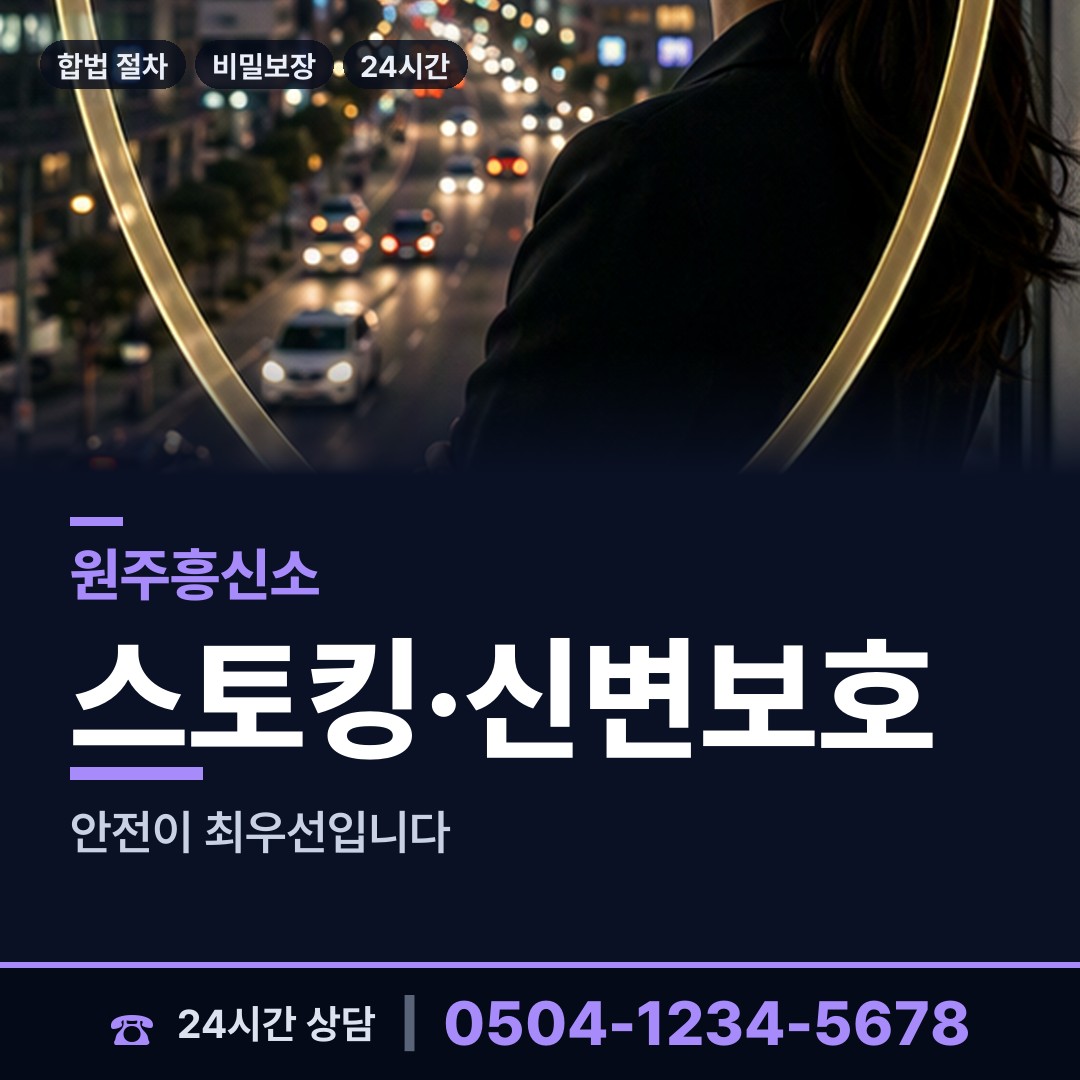 원주 반곡관설동 경쟁사조사 상담 안내
