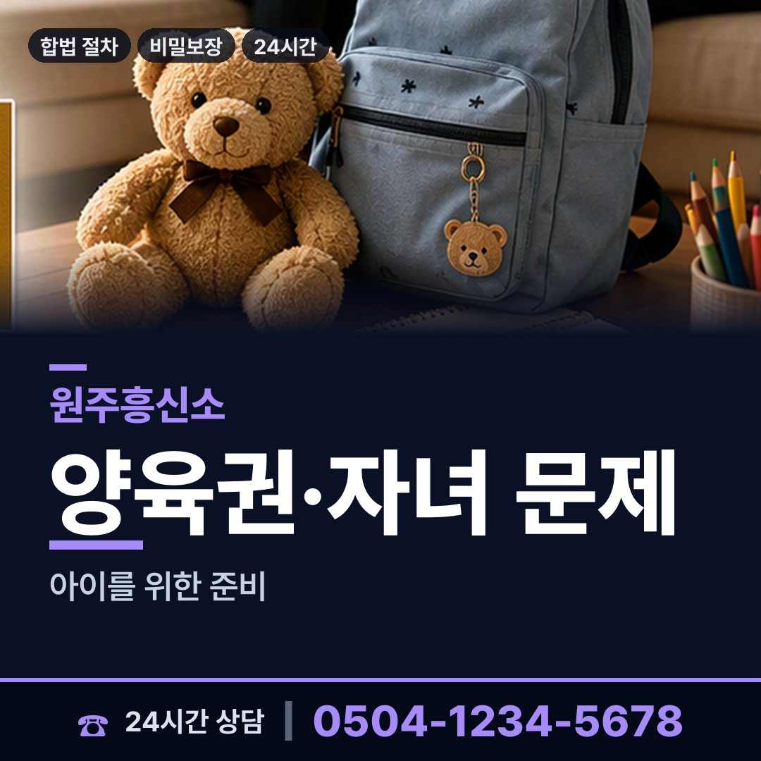 원주 반곡관설동 행방불명 상담 안내